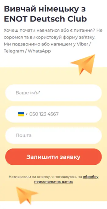 Фото мобільної версії ENOT 1